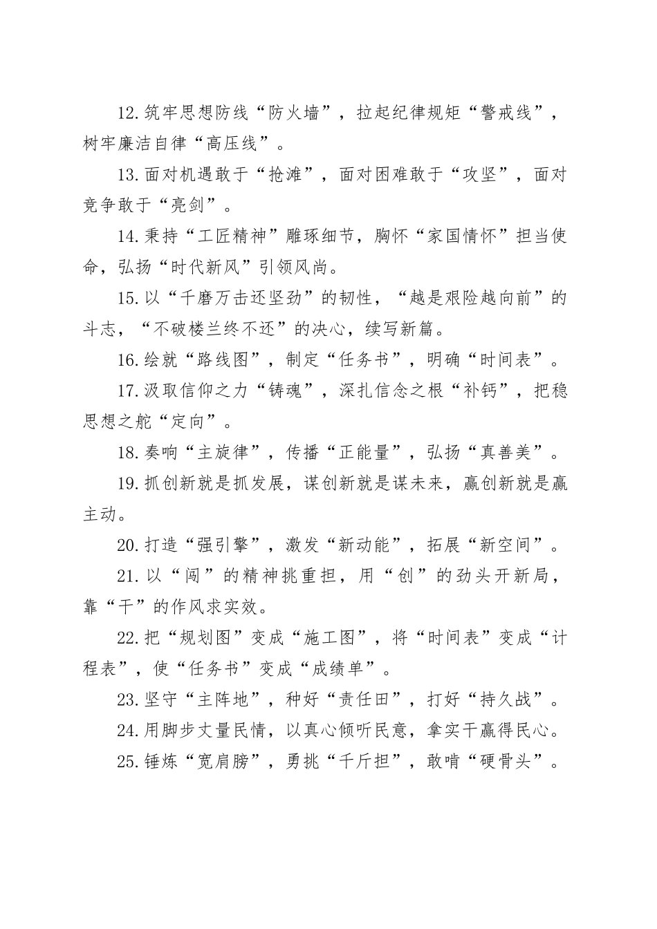 材料写作亮点金句30例（3）_第2页