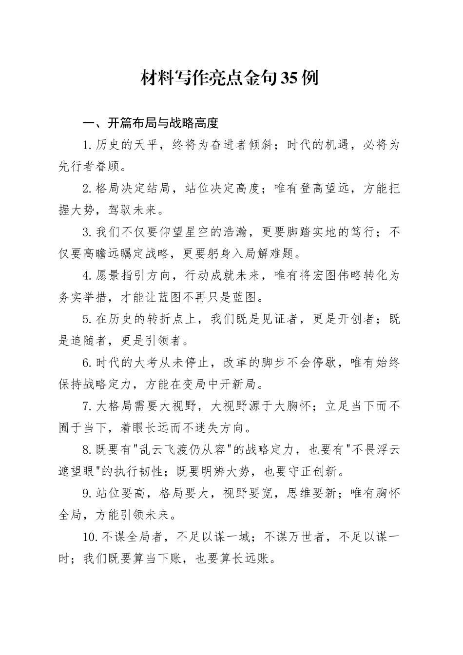 材料写作亮点金句35例（2）_第1页