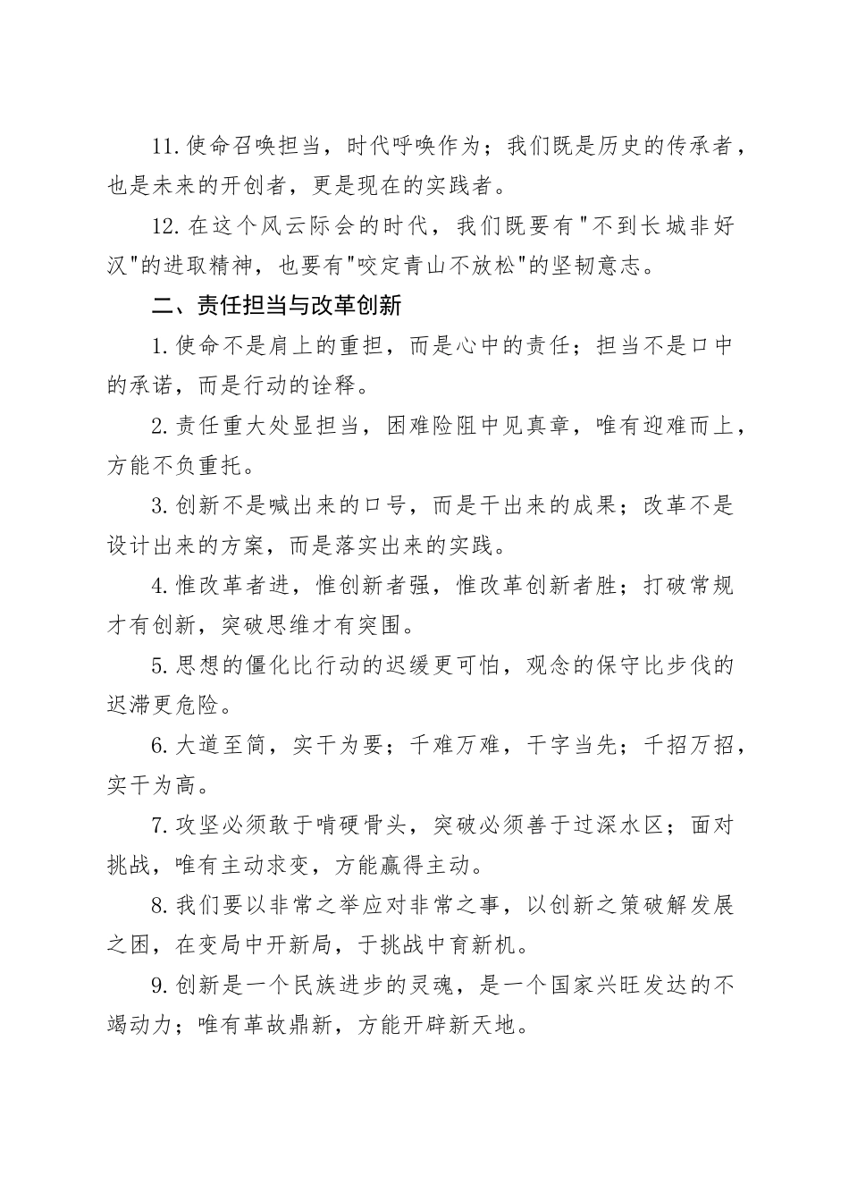 材料写作亮点金句35例（2）_第2页