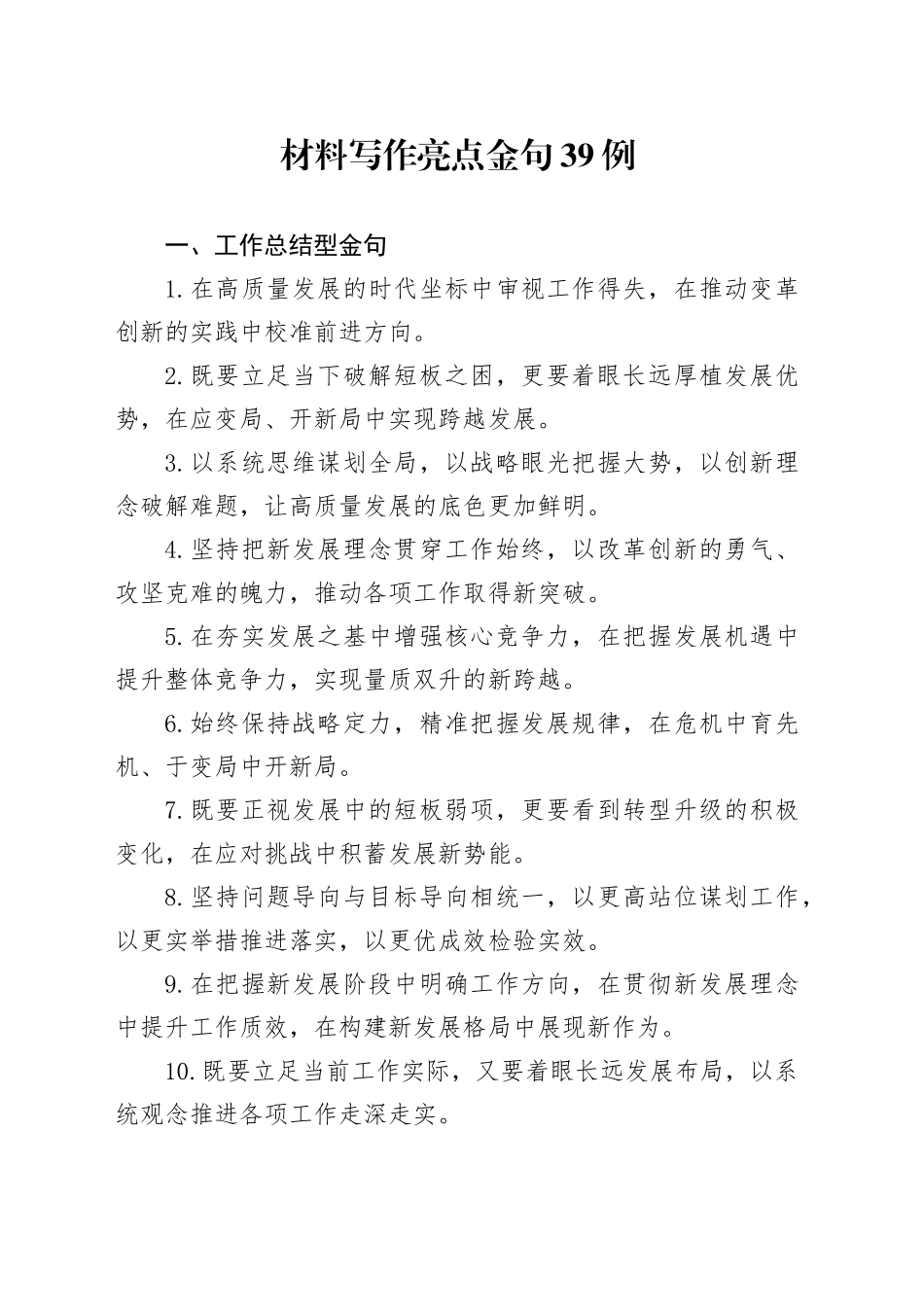 材料写作亮点金句39例_第1页