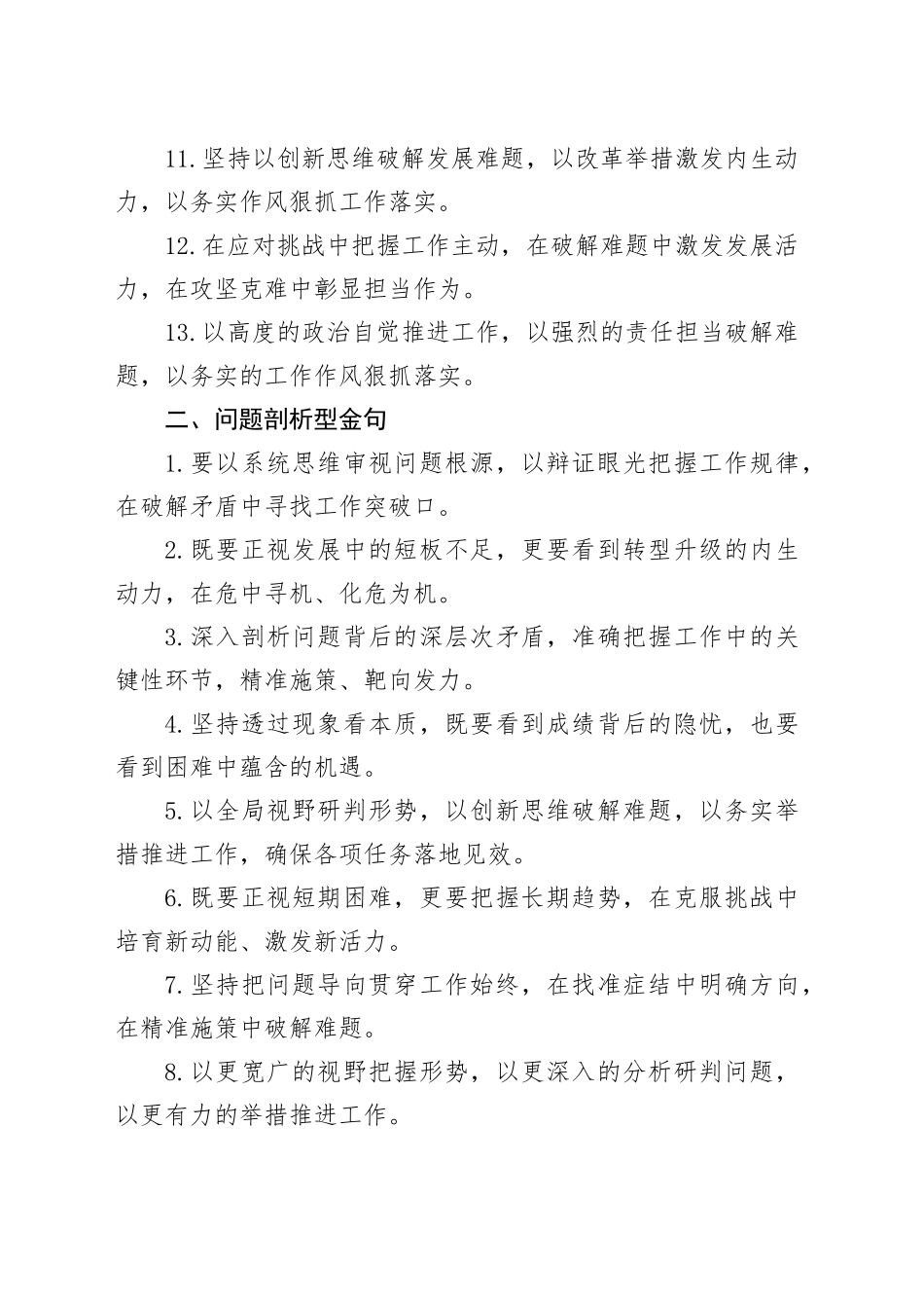 材料写作亮点金句39例_第2页