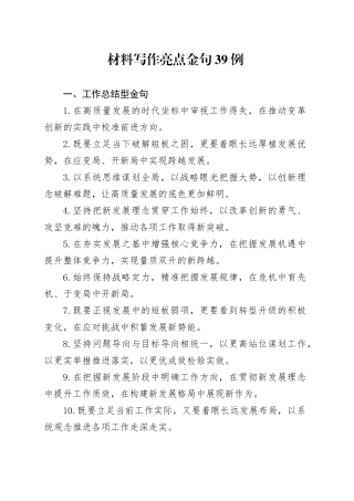 材料写作亮点金句39例