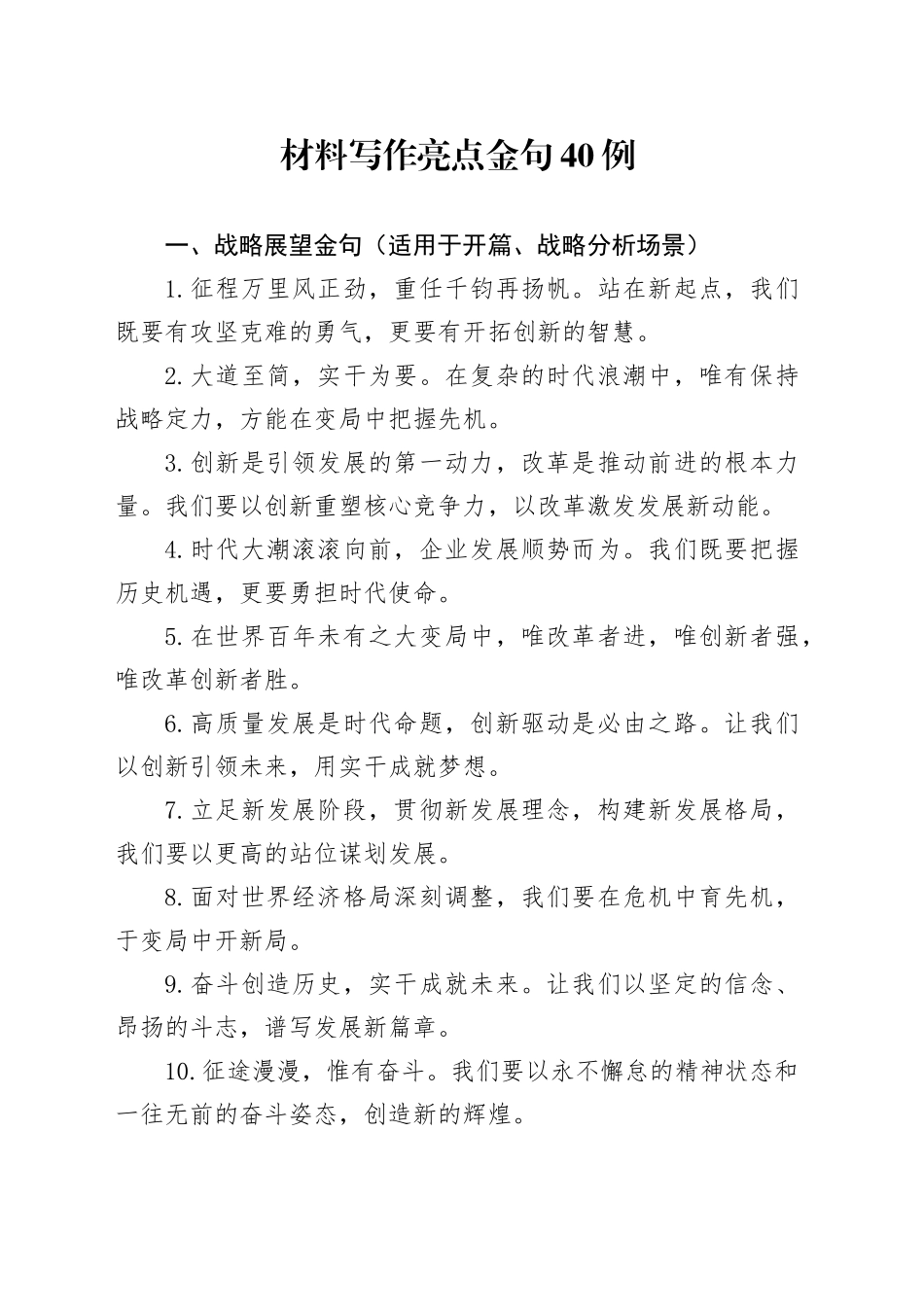 材料写作亮点金句40例_第1页