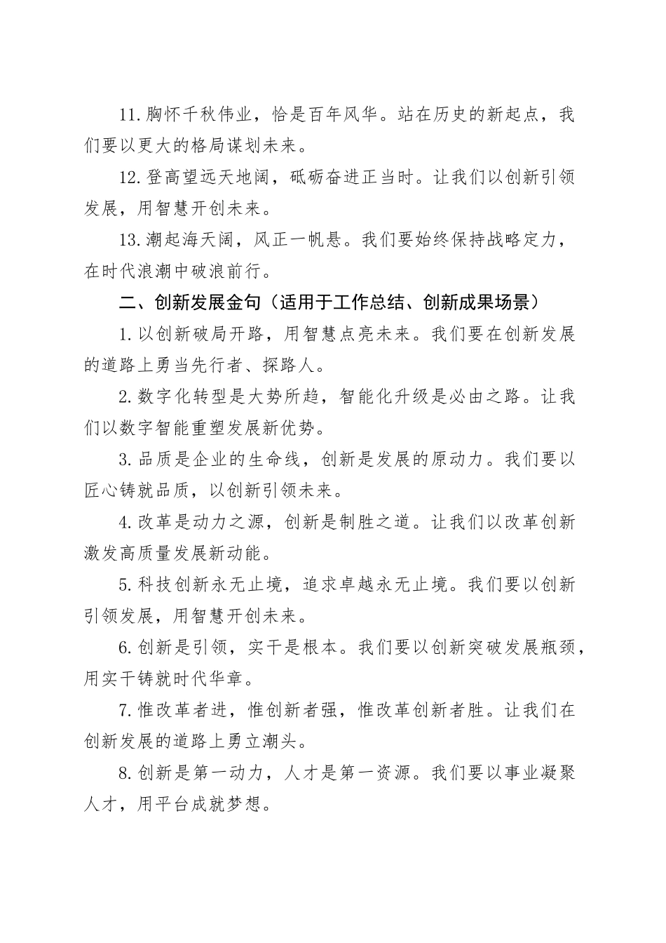 材料写作亮点金句40例_第2页