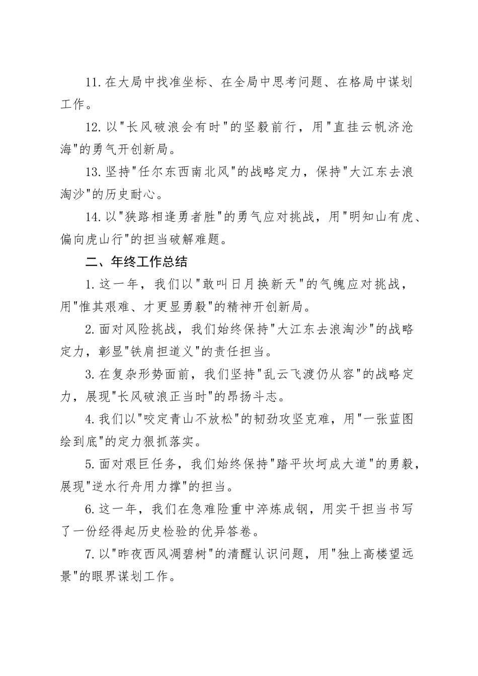 材料写作亮点金句42例_第2页