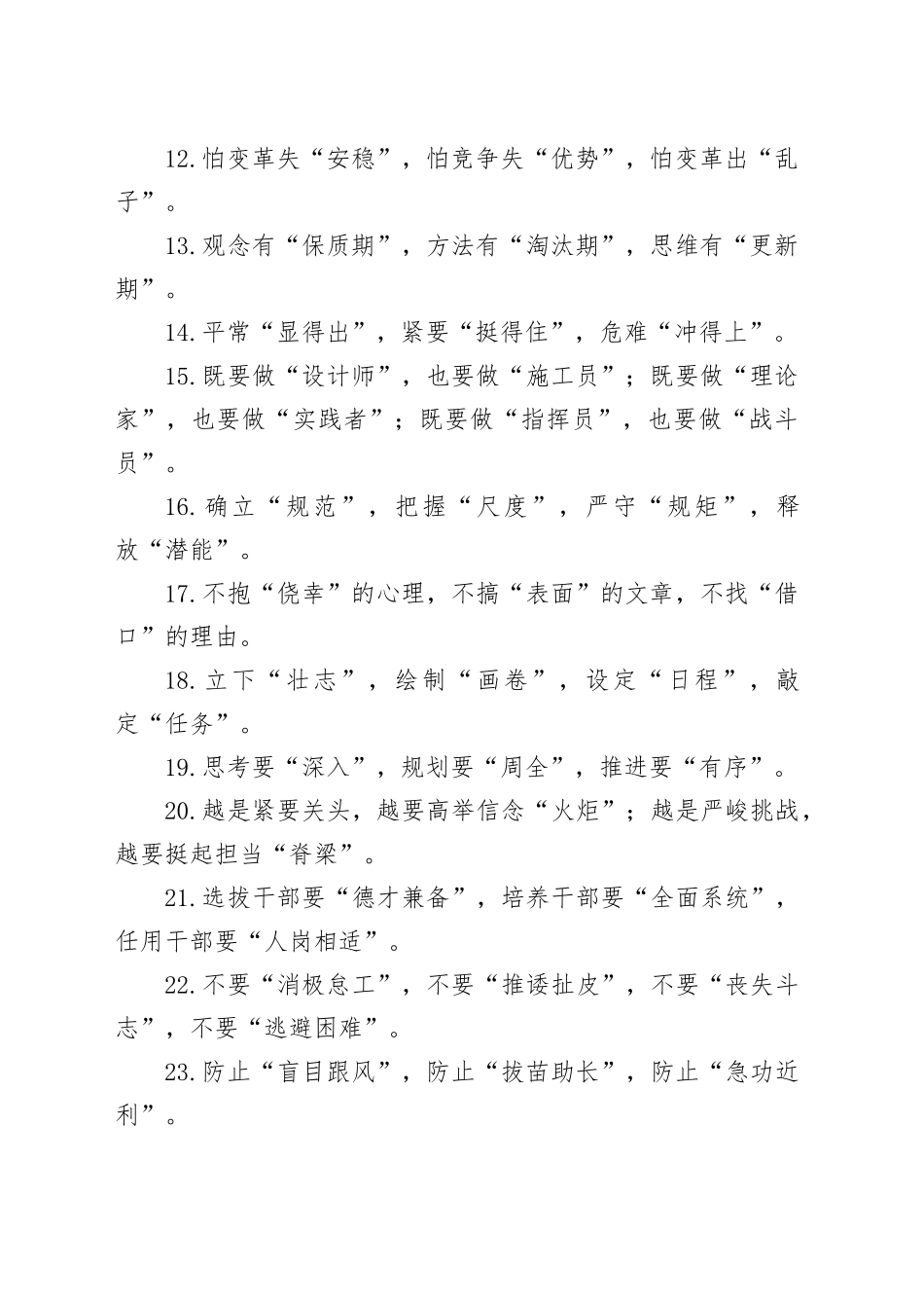 材料写作亮点金句45例_第2页