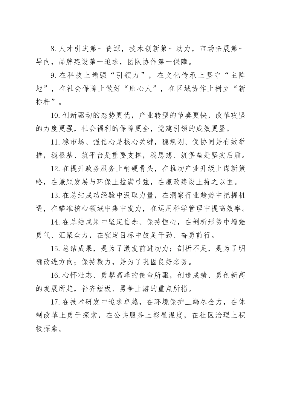 材料写作亮点排比金句50组_第2页