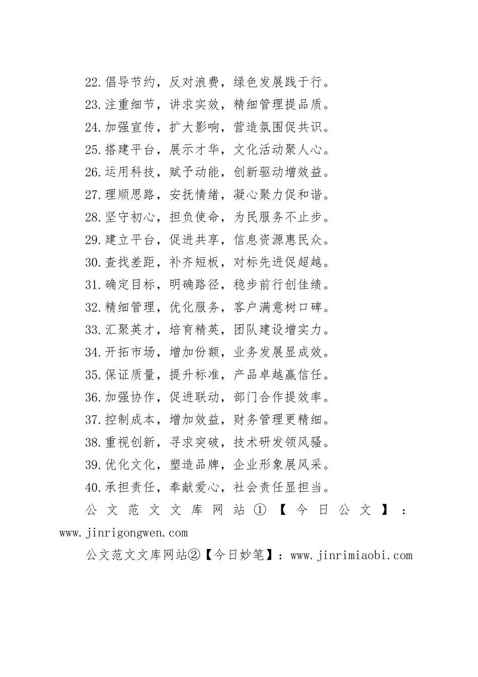 材料写作亮点小标题40组_第2页