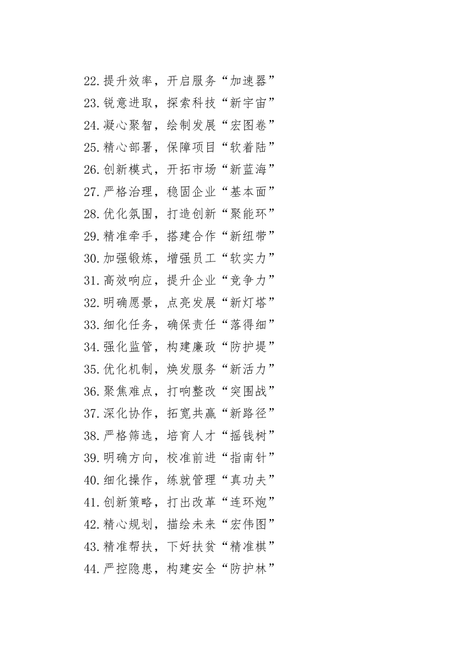 材料写作亮点小标题80例_第2页