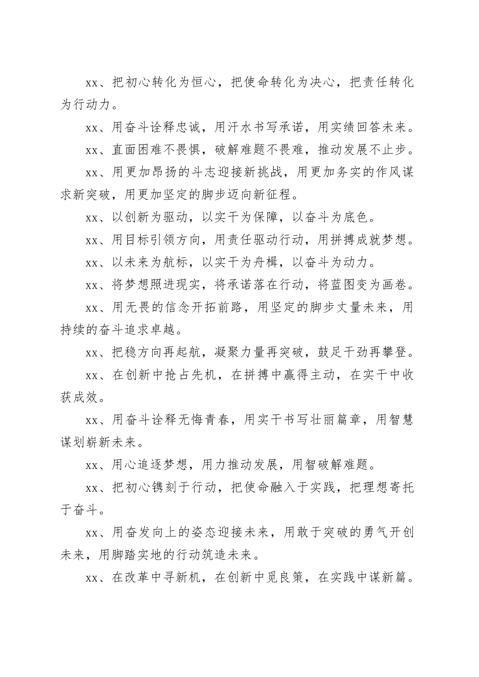 材料写作排比金句35例_第2页