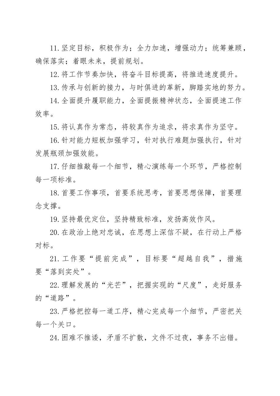 材料写作排比金句40例（2）_第2页