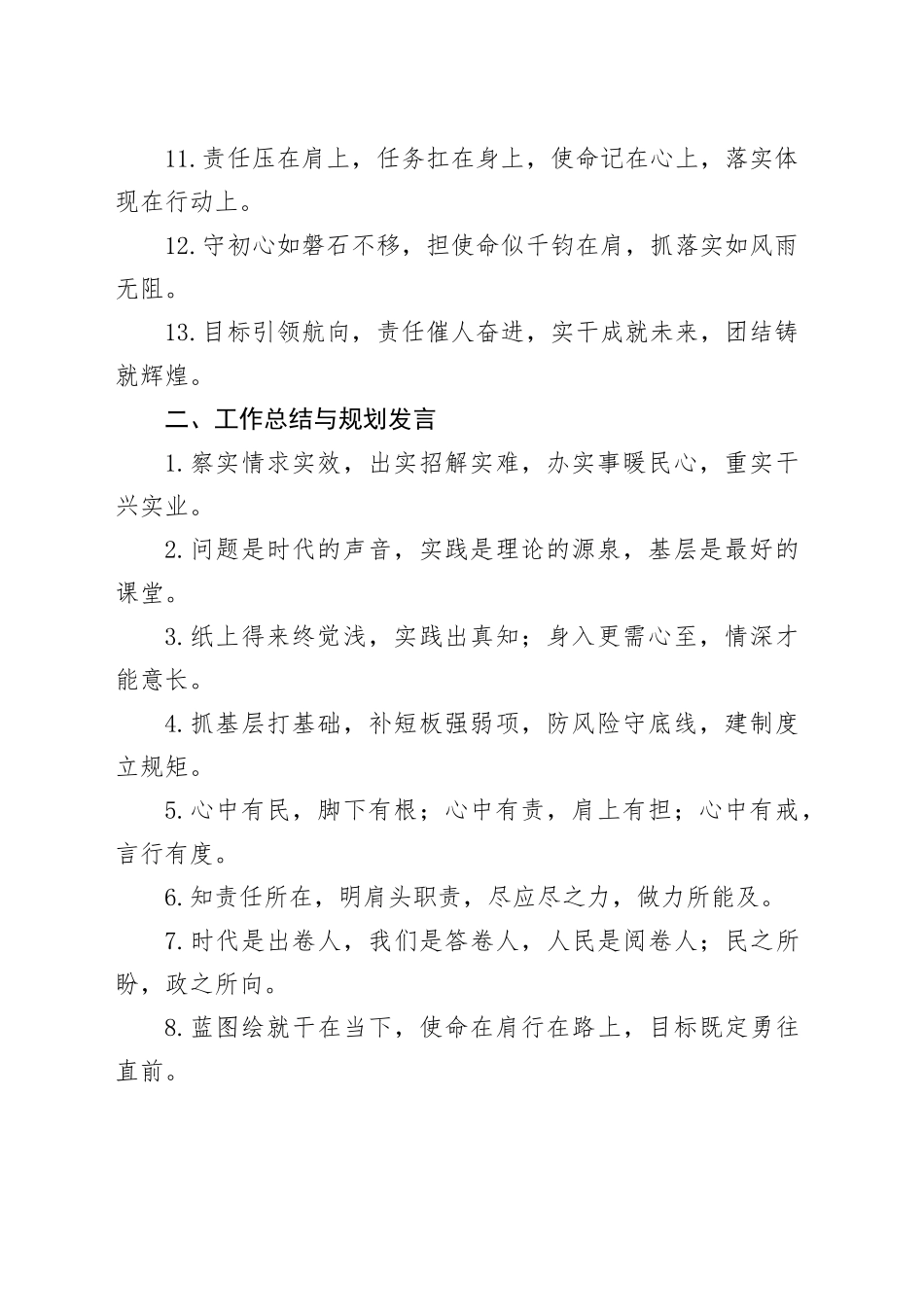 材料写作排比金句40例（4）_第2页