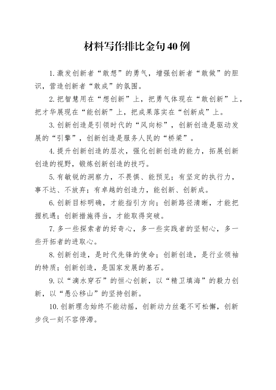 材料写作排比金句40例_第1页