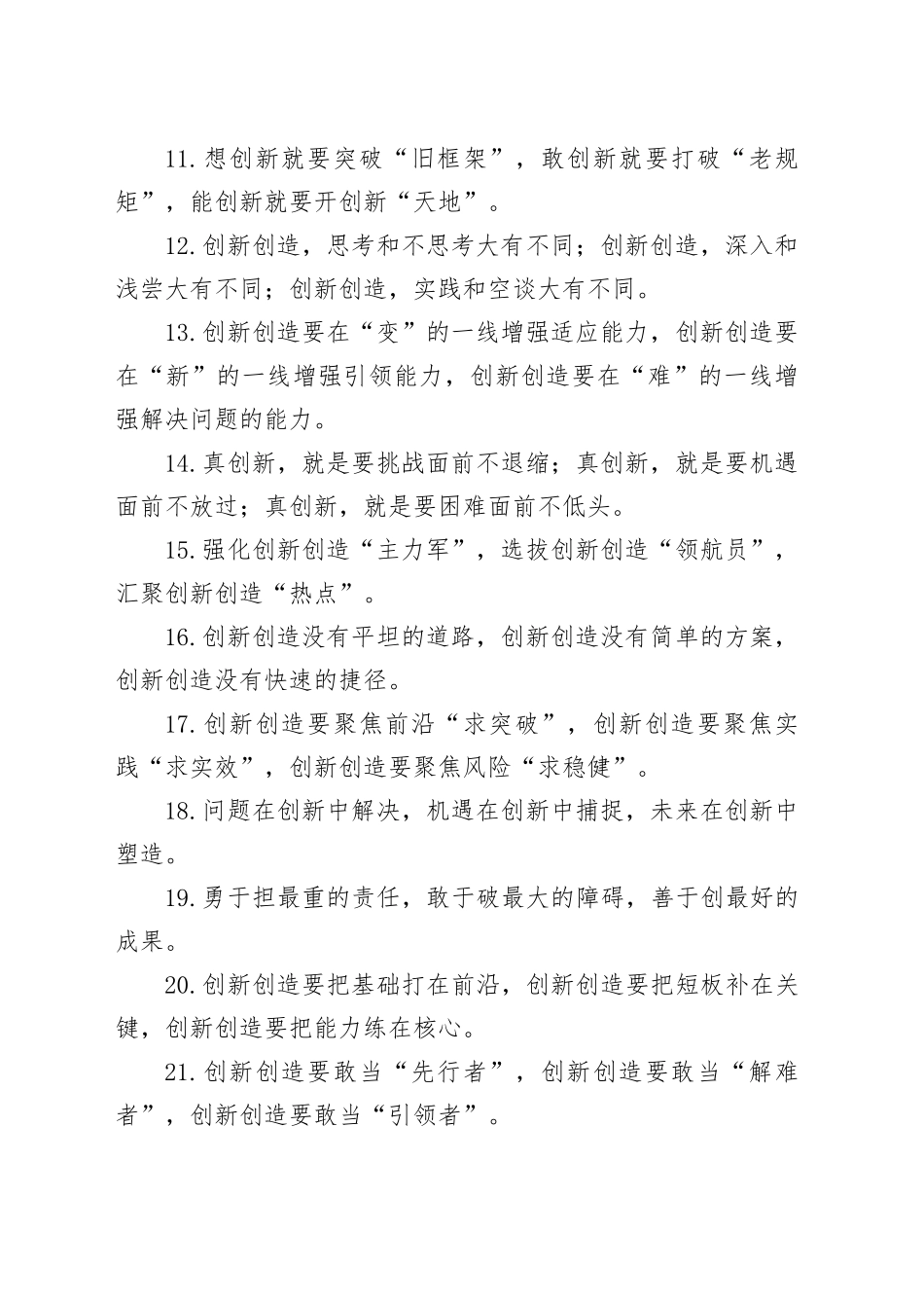 材料写作排比金句40例_第2页