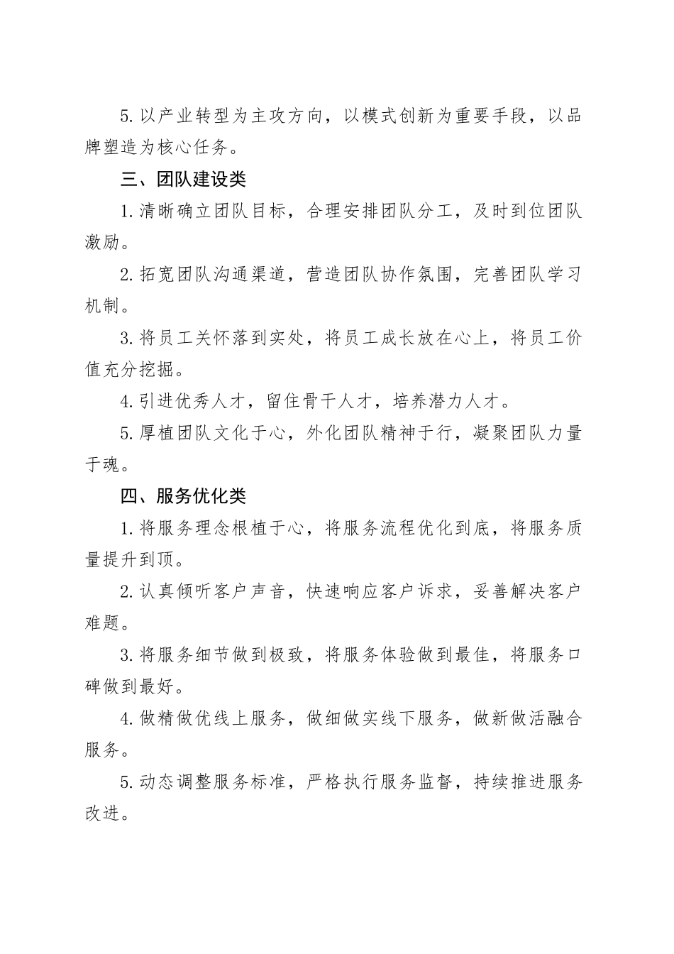 材料写作排比金句40组（2）_第2页