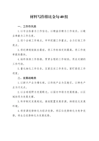材料写作排比金句40组（2）