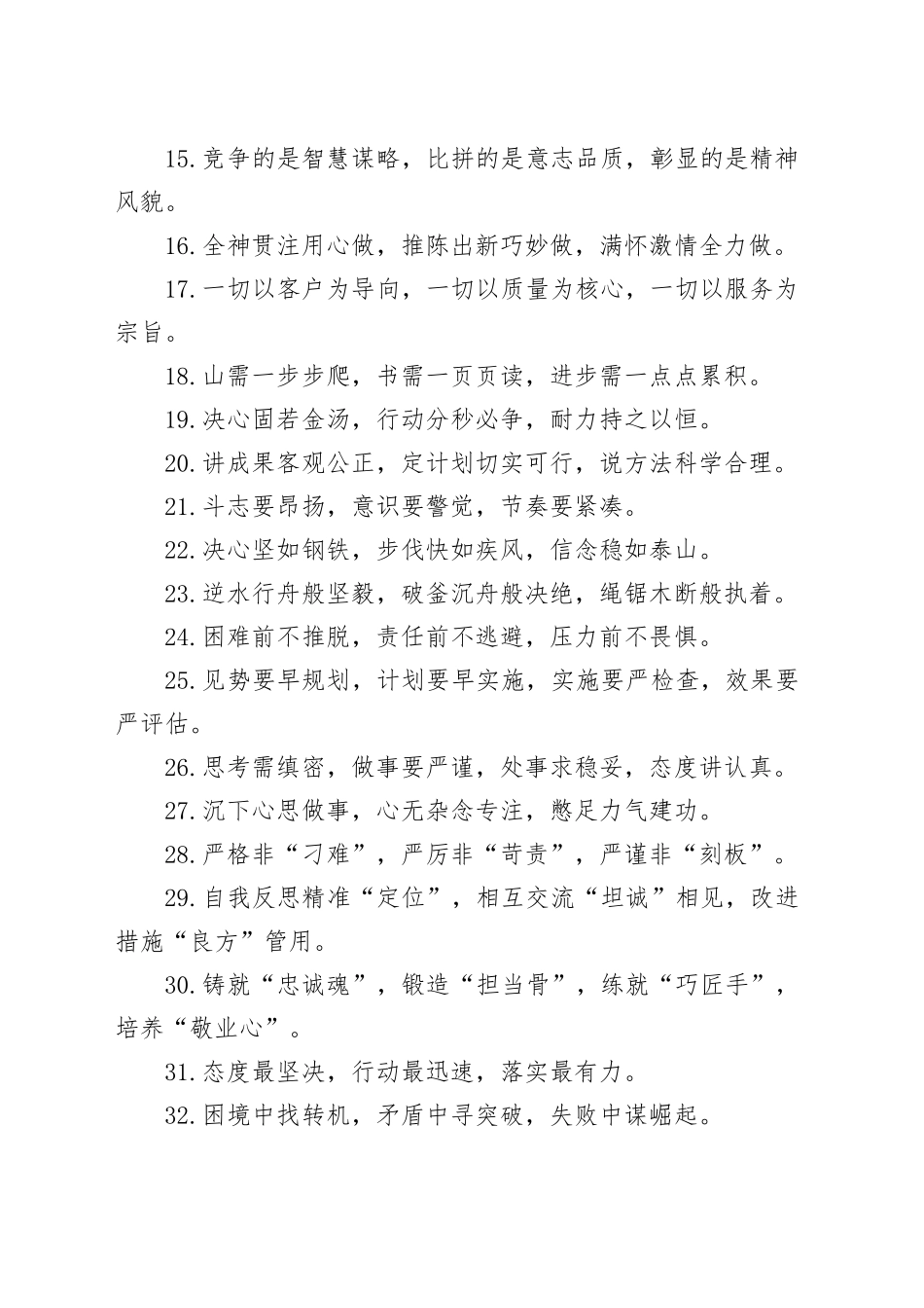 材料写作排比金句40组_第2页