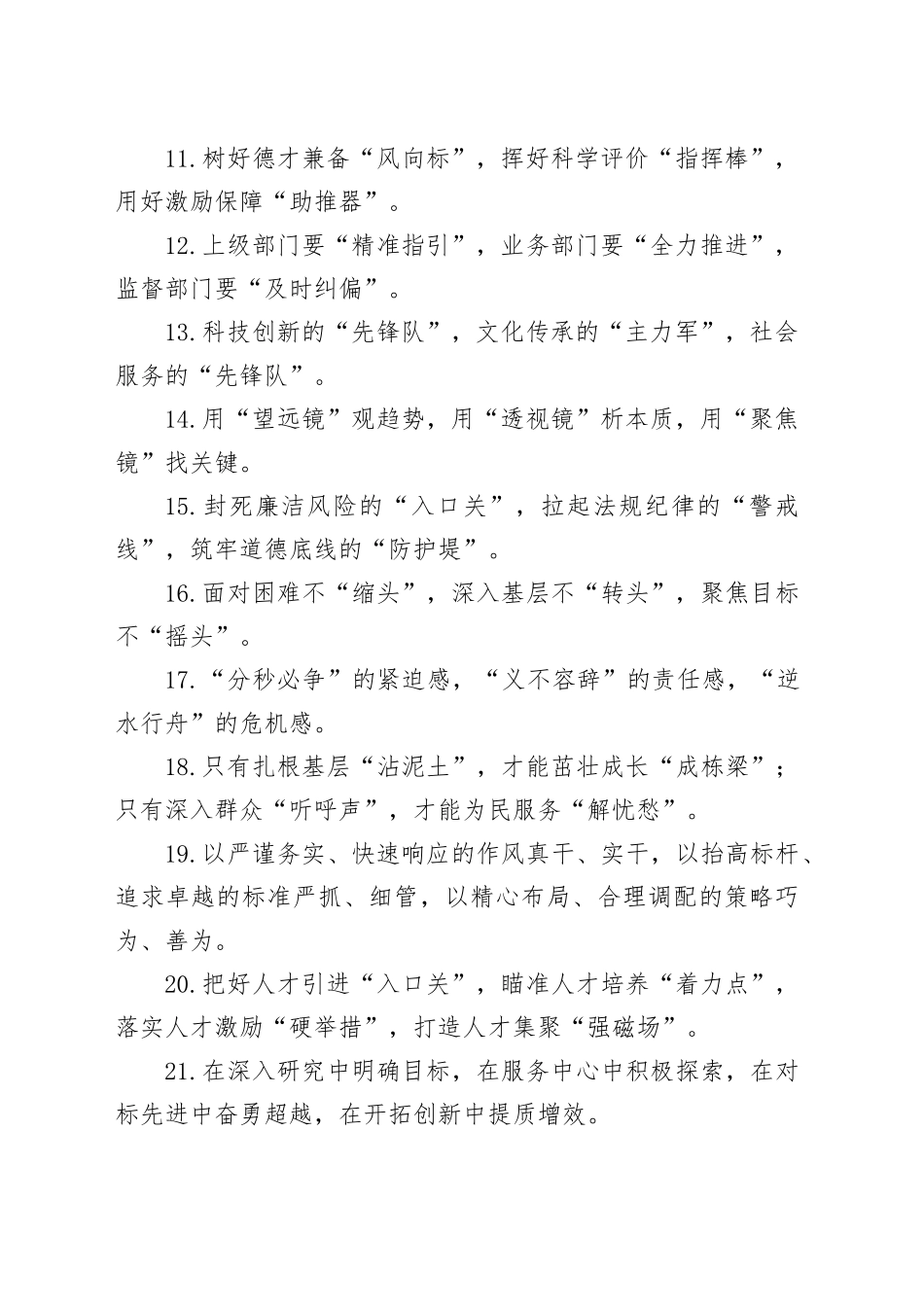 材料写作排比金句60组_第2页