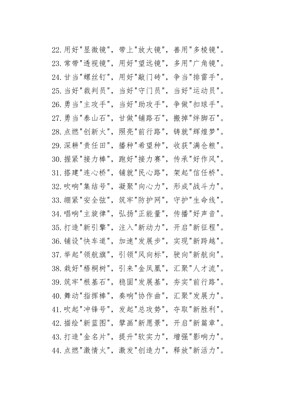 材料写作三字比喻词45例_第2页