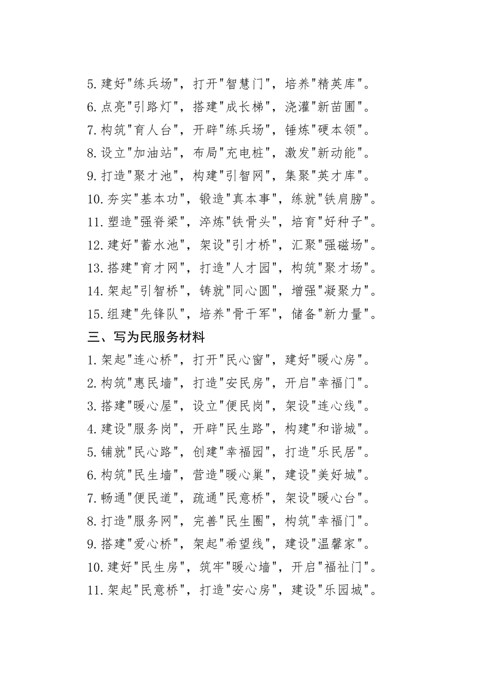 材料写作三字比喻金句45例_第2页