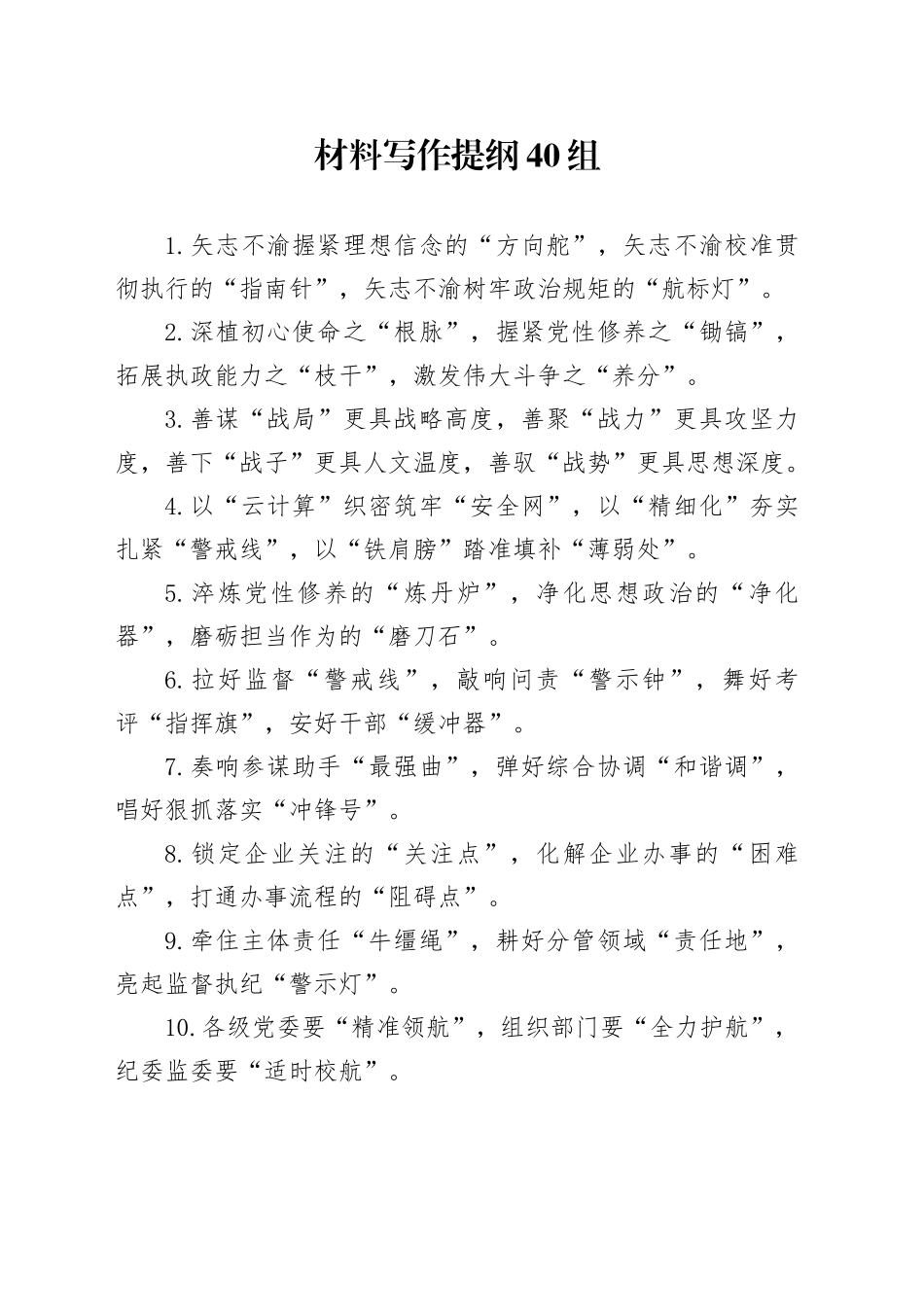 材料写作提纲40组（2）_第1页