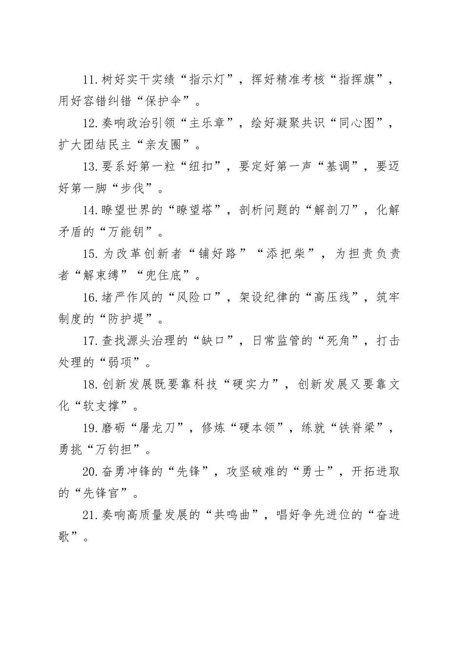 材料写作提纲40组（2）_第2页