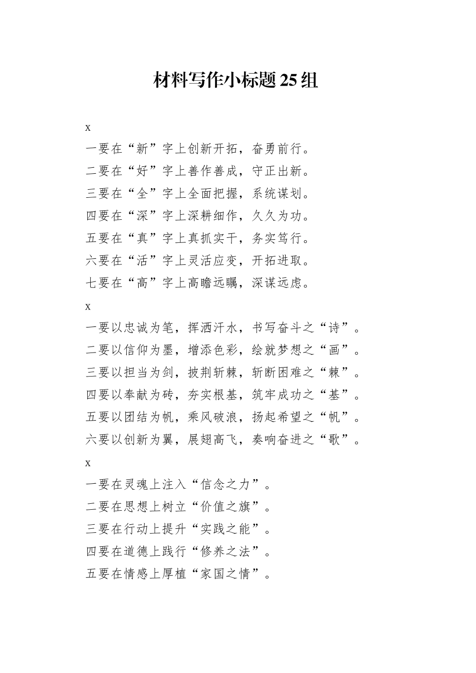 材料写作小标题25组_第1页