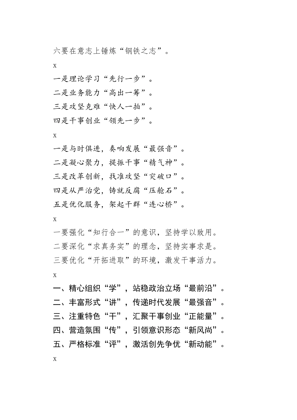 材料写作小标题25组_第2页