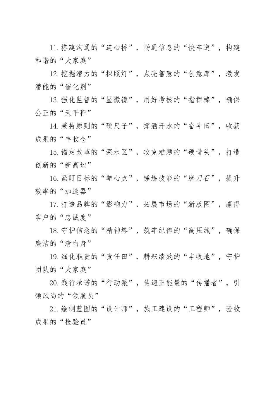 材料写作小标题30组（2）_第2页