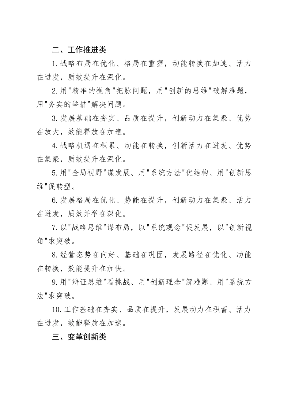 材料写作小标题30组_第2页