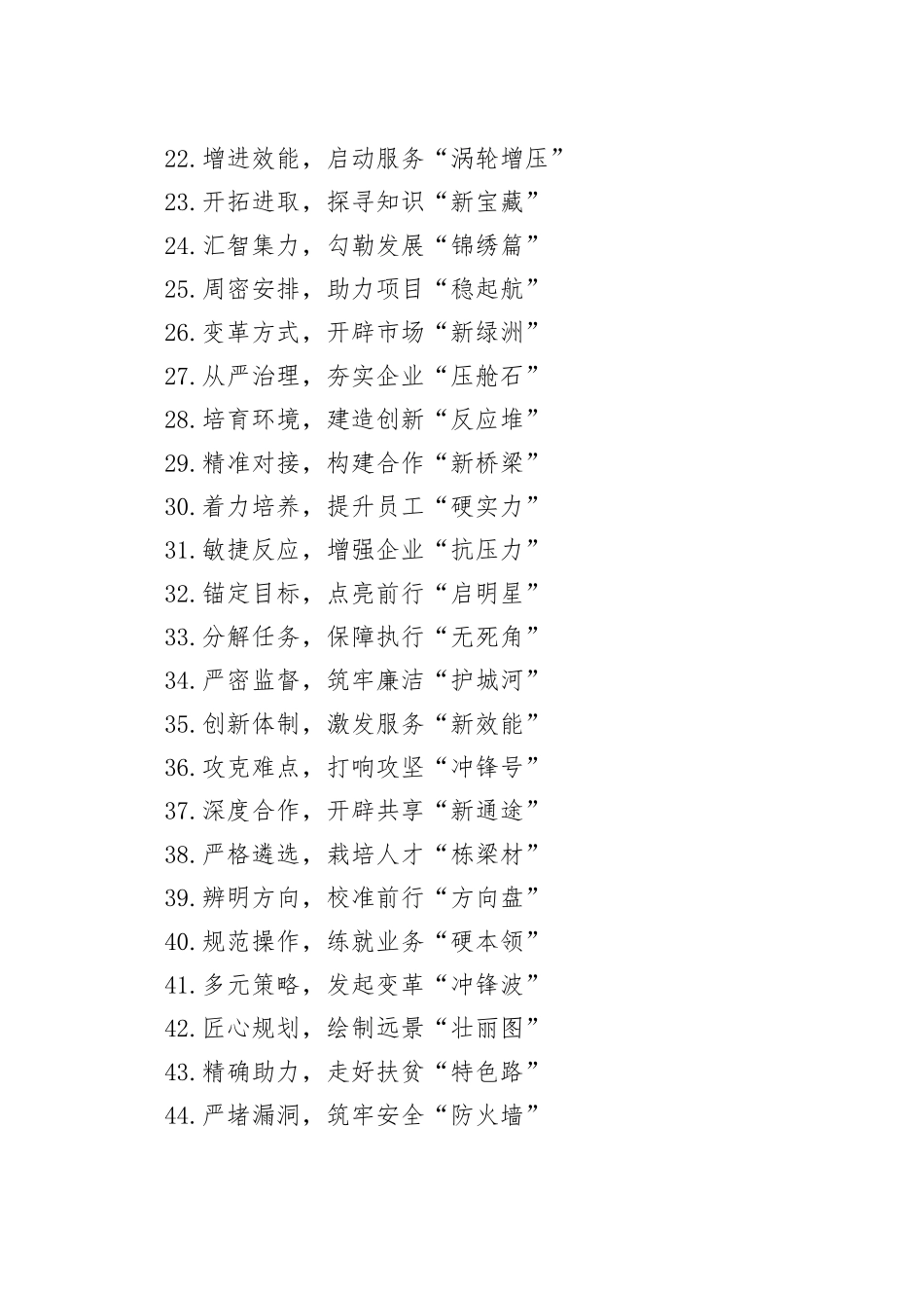 材料写作小标题50组_第2页