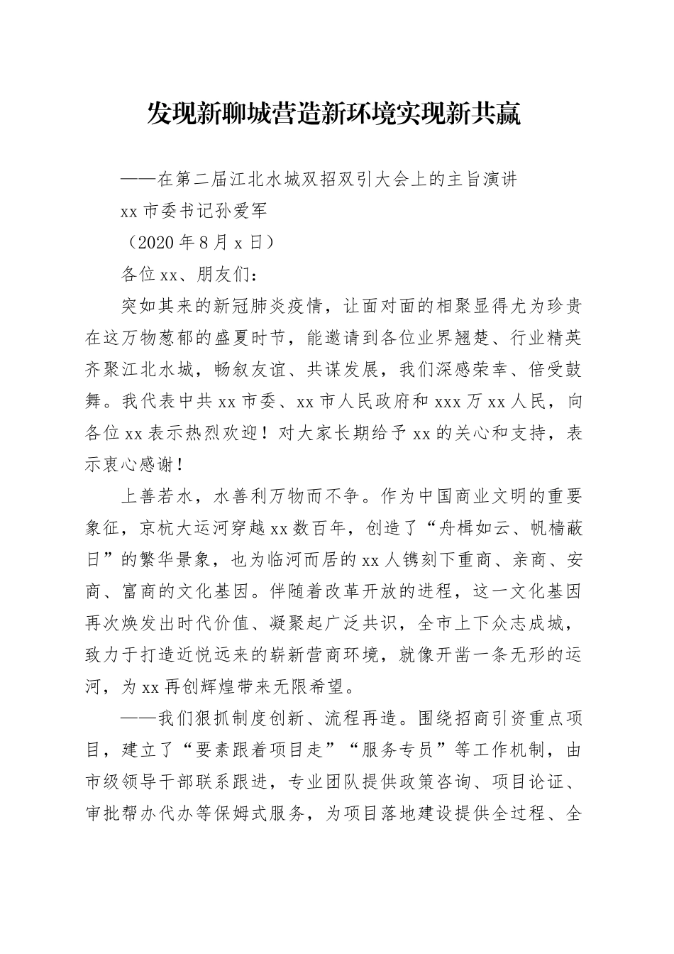 材料-致辞篇_第1页