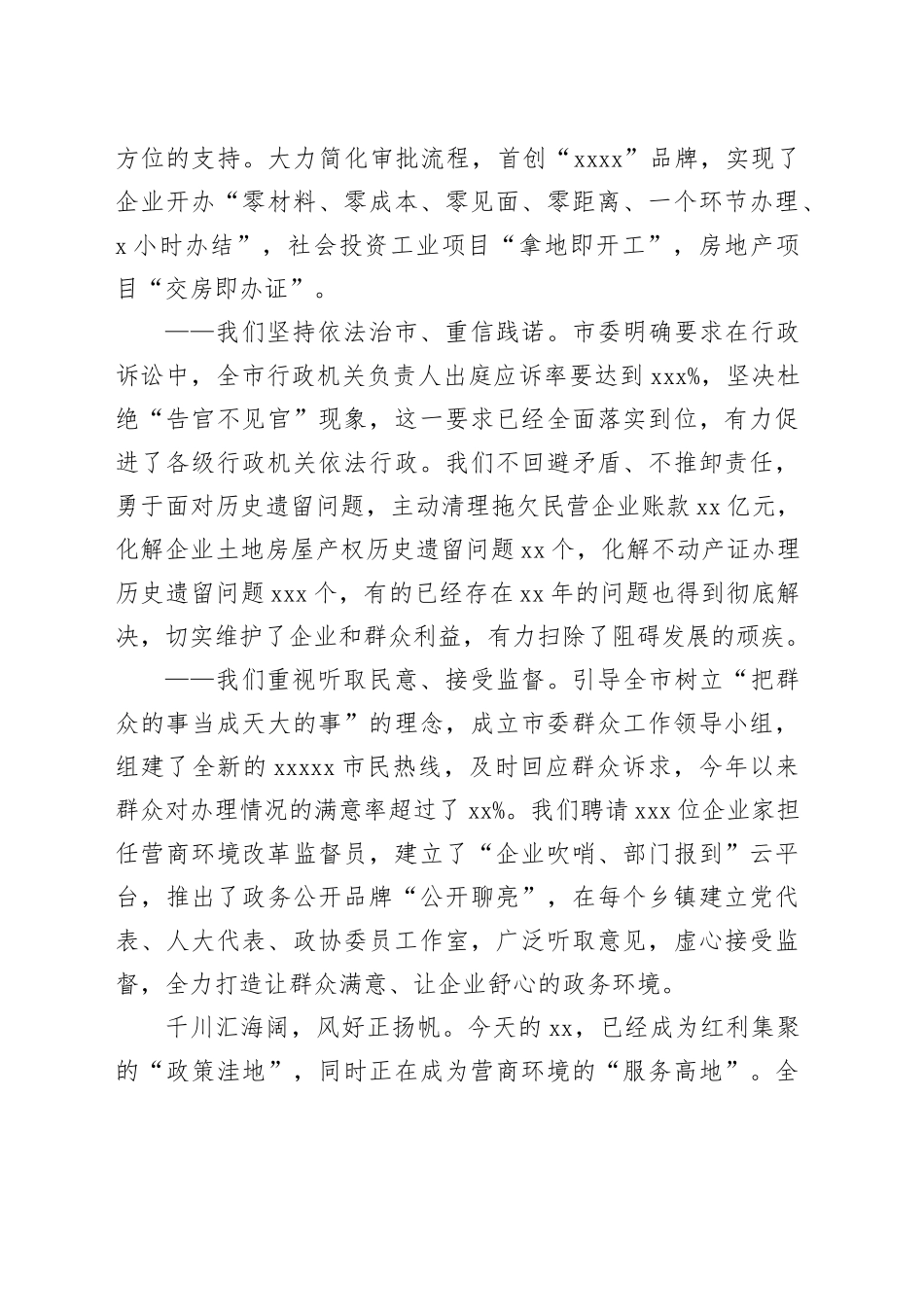 材料-致辞篇_第2页