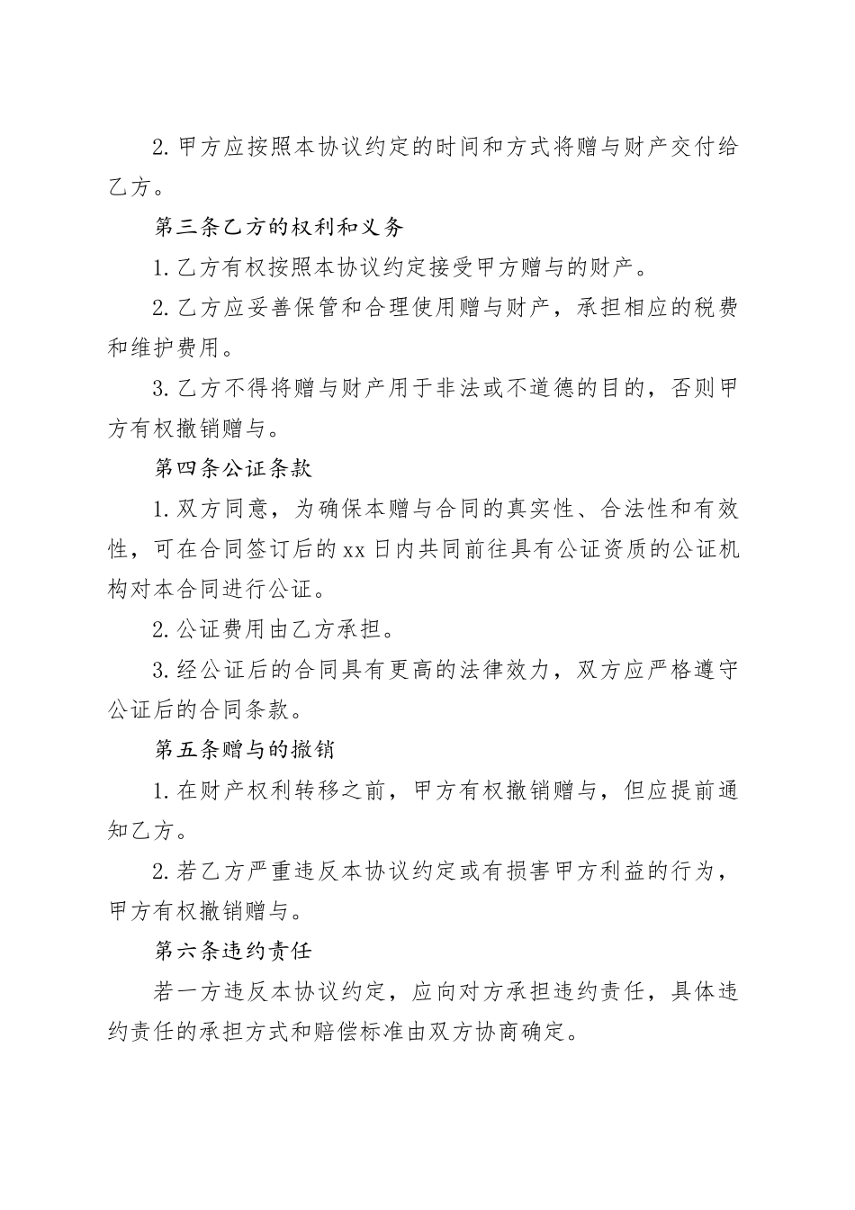 财产赠与合同_第2页