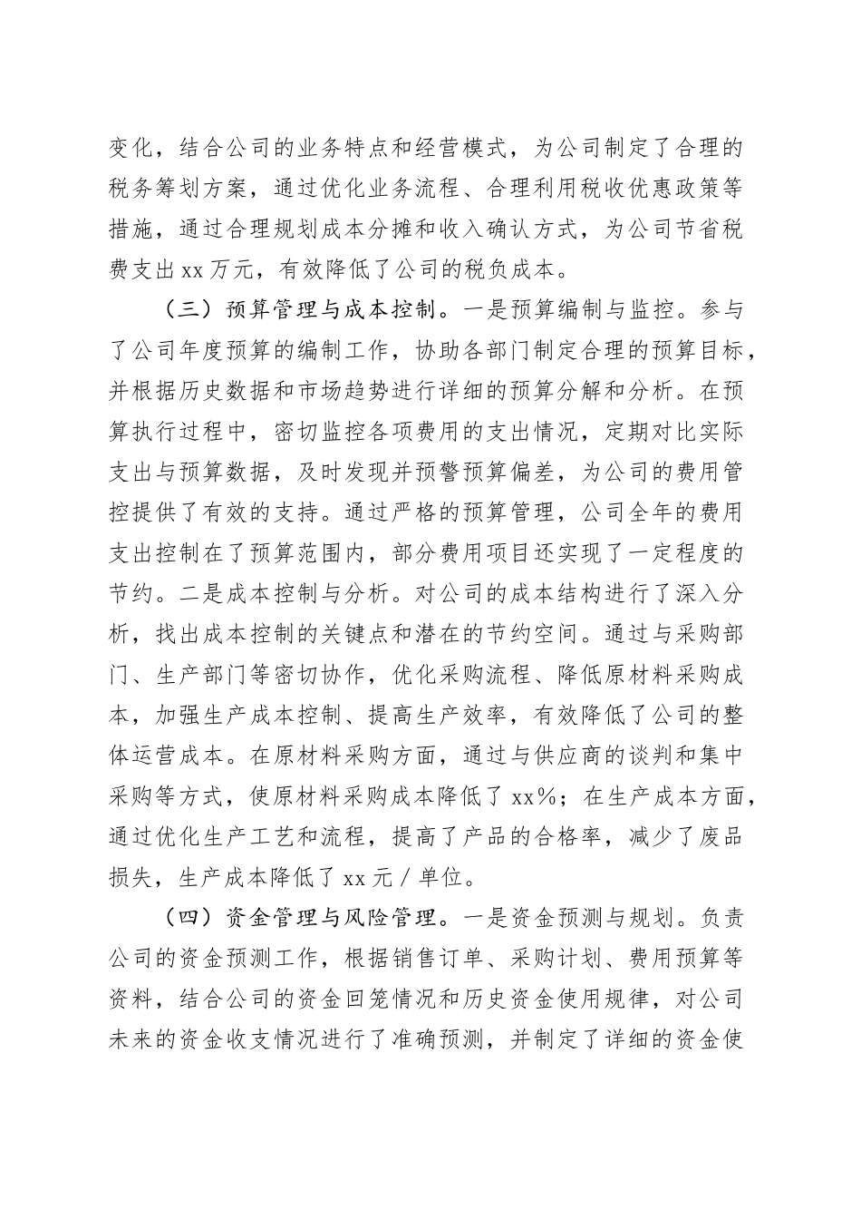 财务部主任2024年个人工作总结_第2页