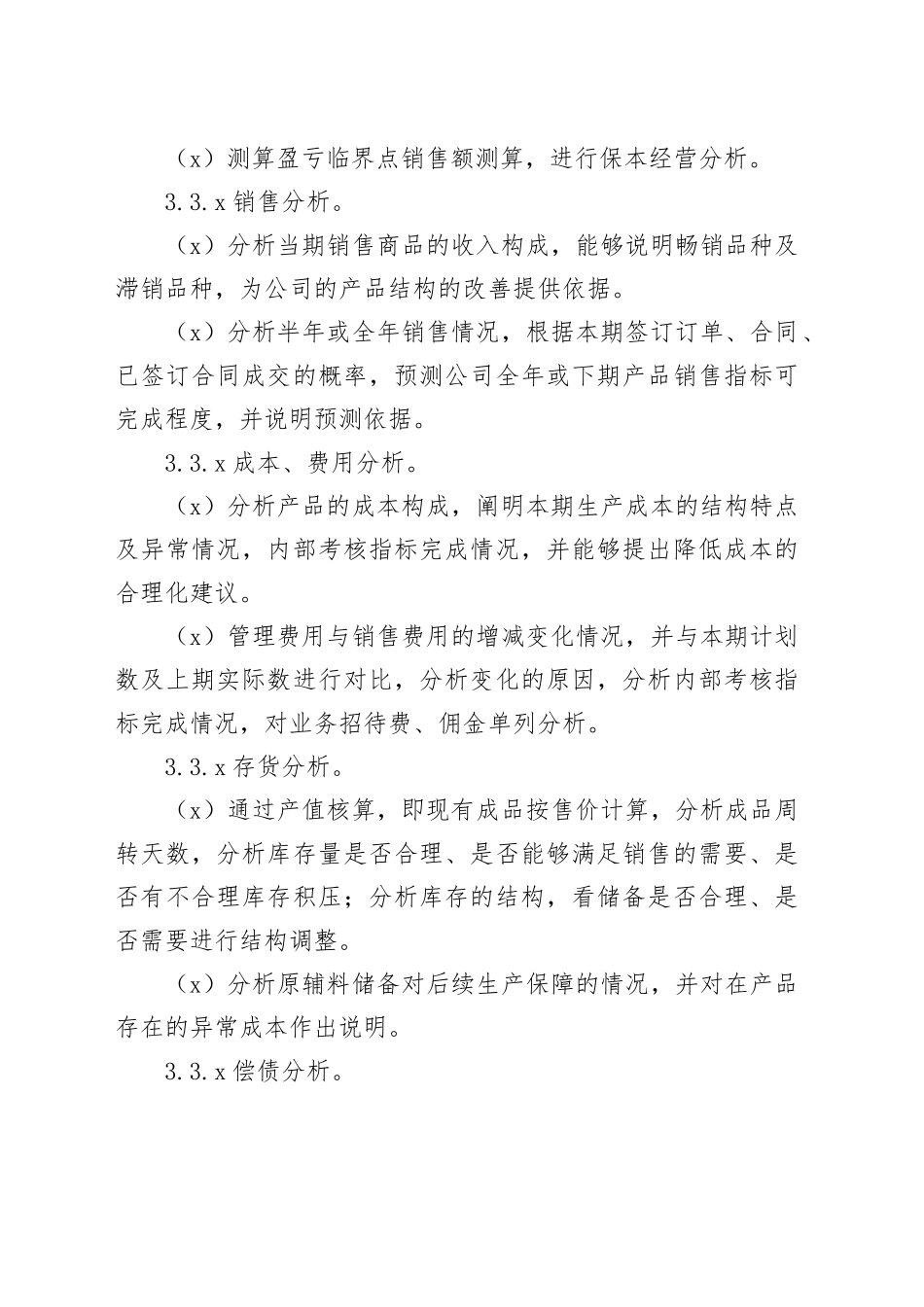 财务分析制度_第2页