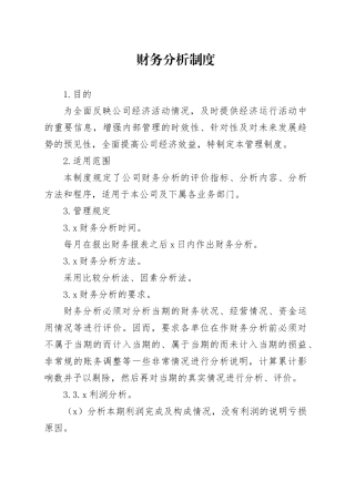 财务分析制度