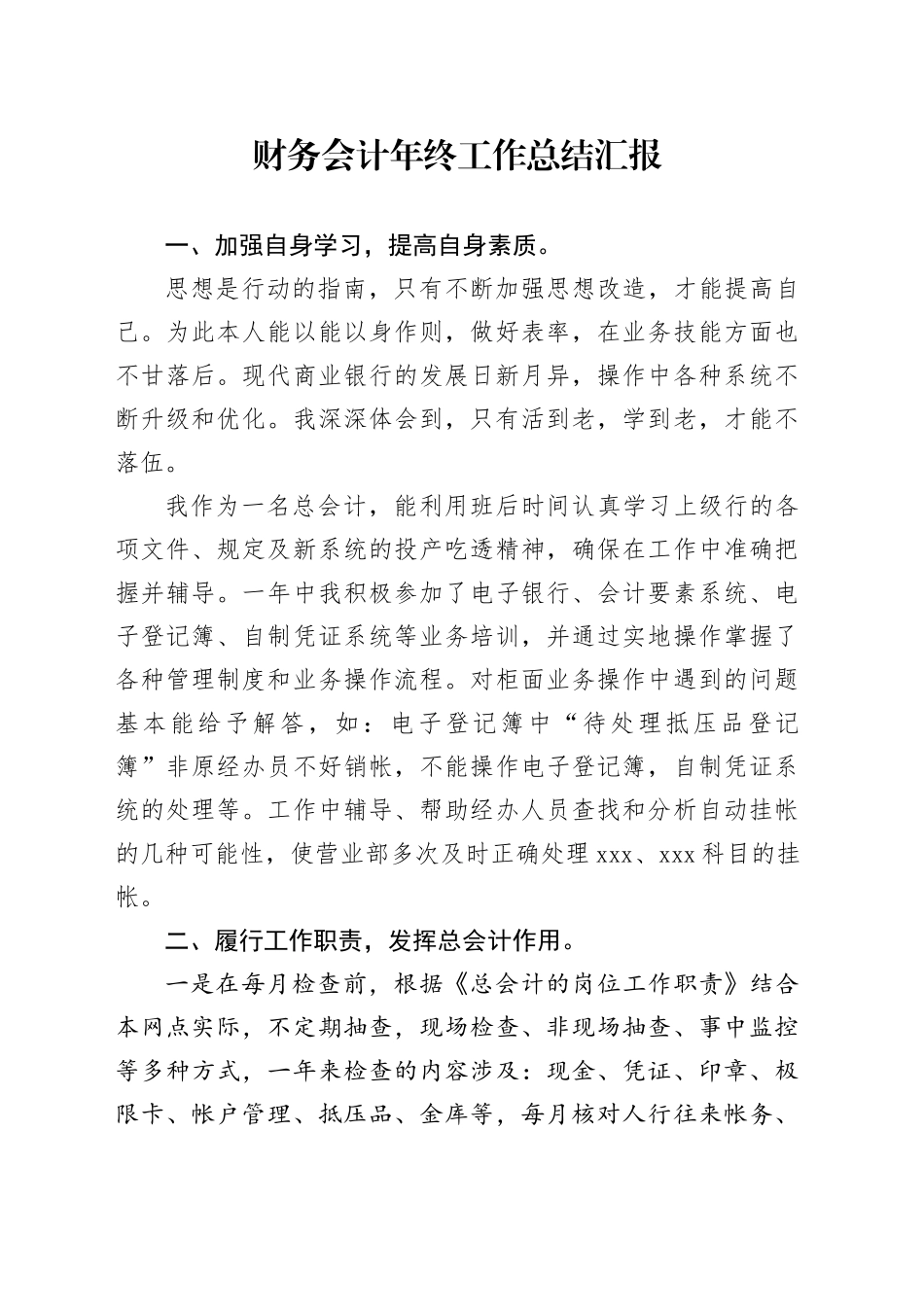 财务会计年终工作总结汇报2_第1页