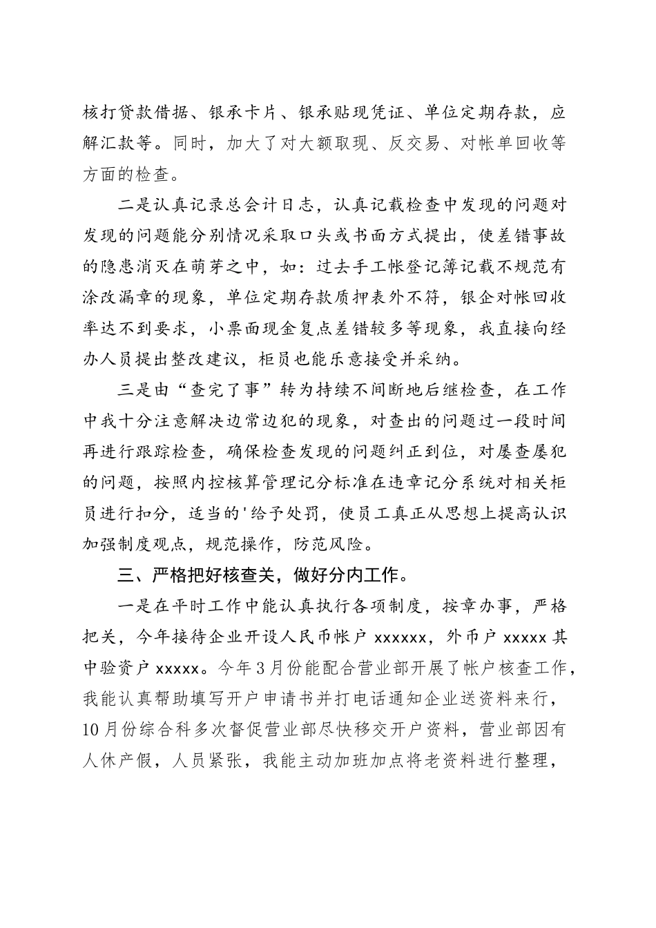 财务会计年终工作总结汇报2_第2页