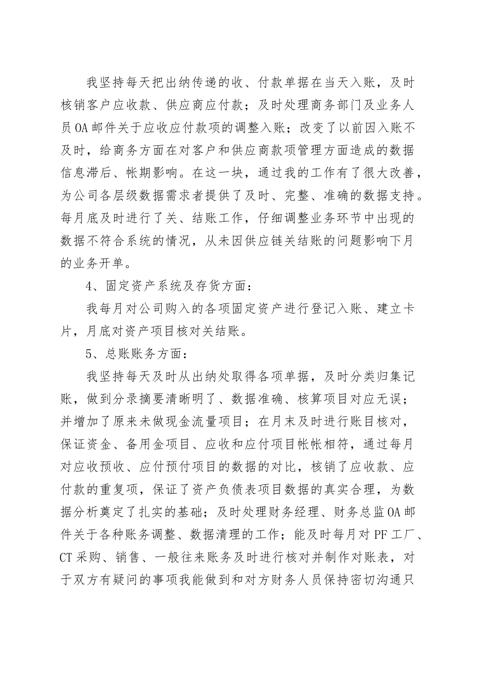 财务会计年终总结报告1_第2页