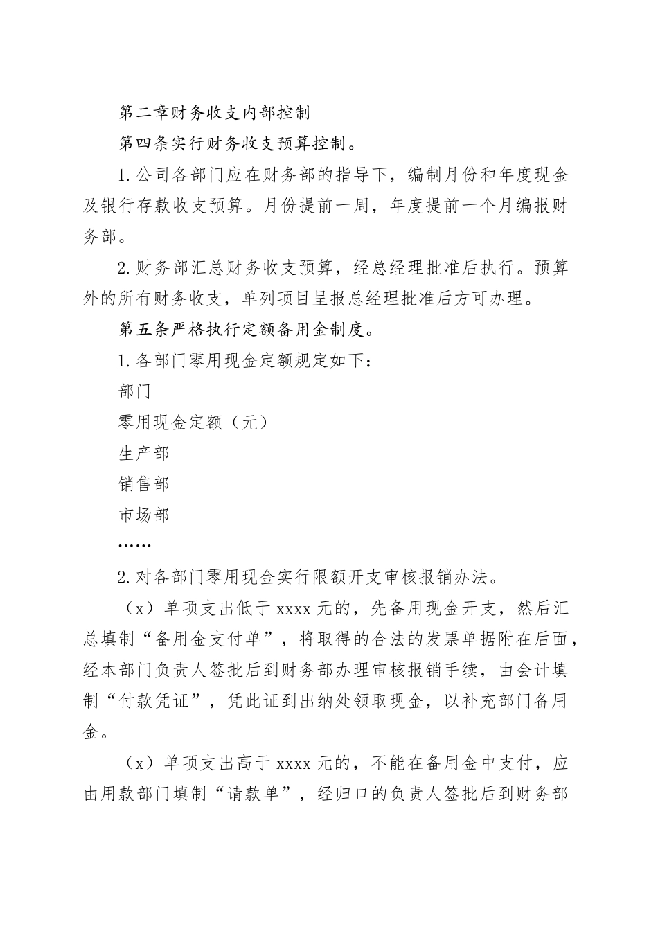 财务内部控制制度_第2页