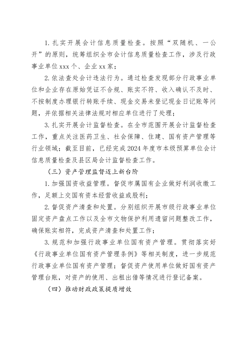 财政监督科2024年工作总结_第2页