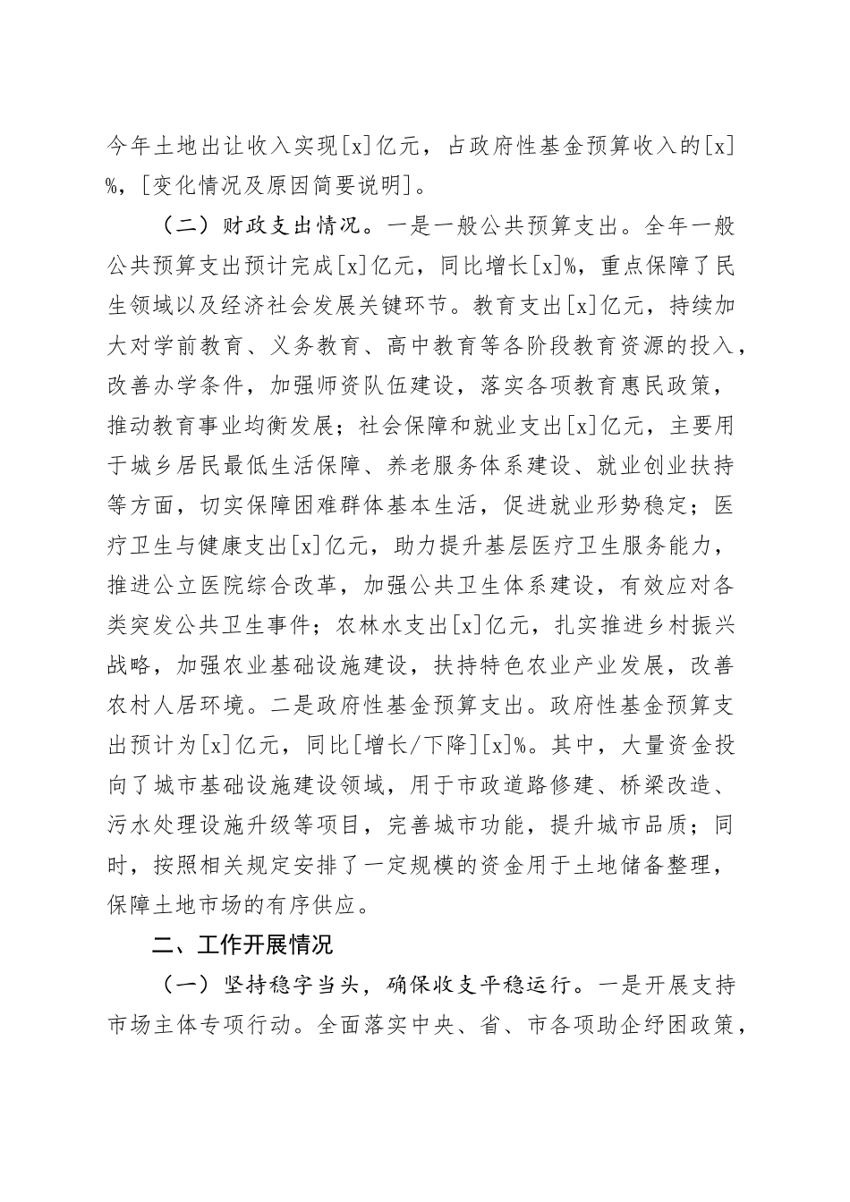 财政局2024年度工作总结（6374字）_第2页