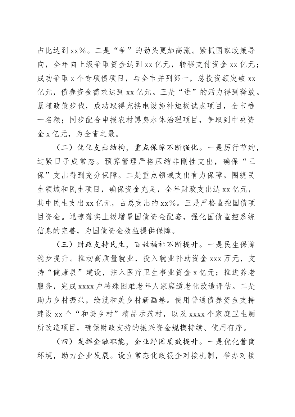 财政局2024年工作总结合集（5篇）_第2页