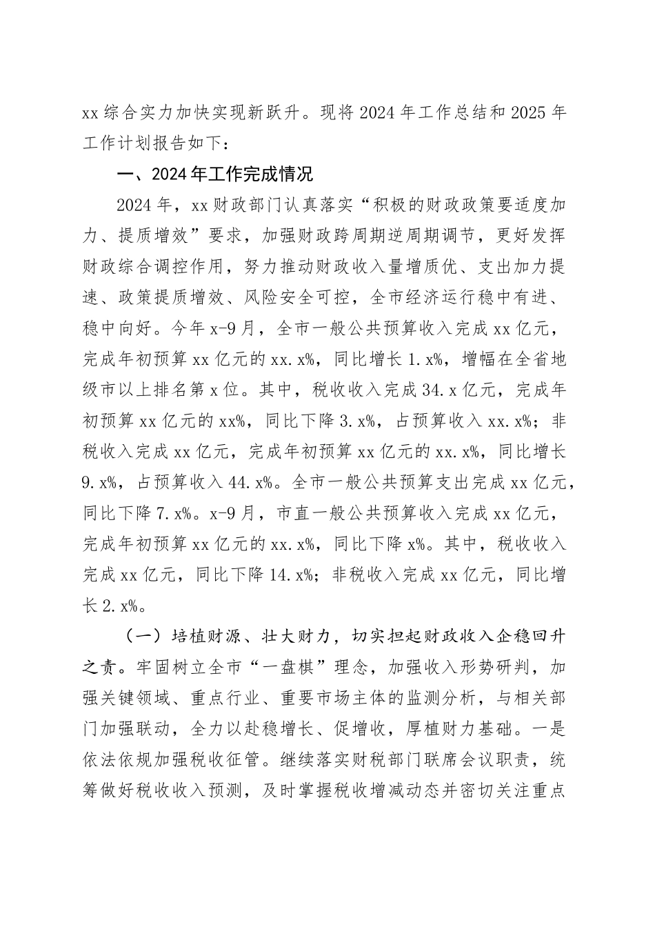 财政局2024年工作总结合集（6篇）_第2页