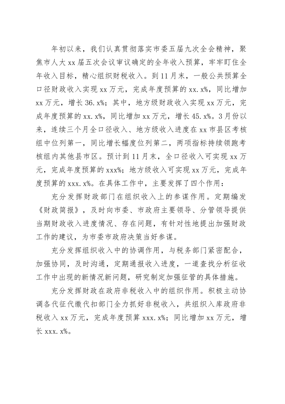 财政局2024年工作总结合集（7篇）_第2页