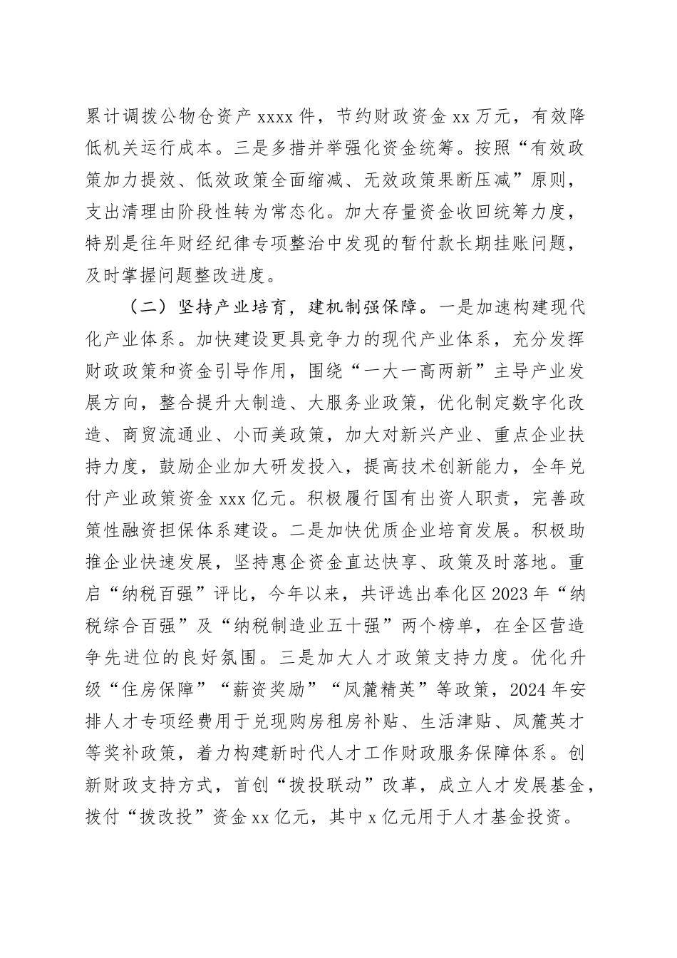 财政局2024年工作总结合集（11篇）_第2页