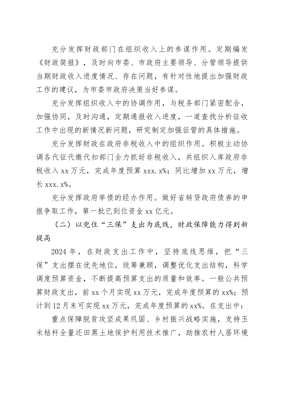 财政局2024年工作总结和2025年工作安排_第2页