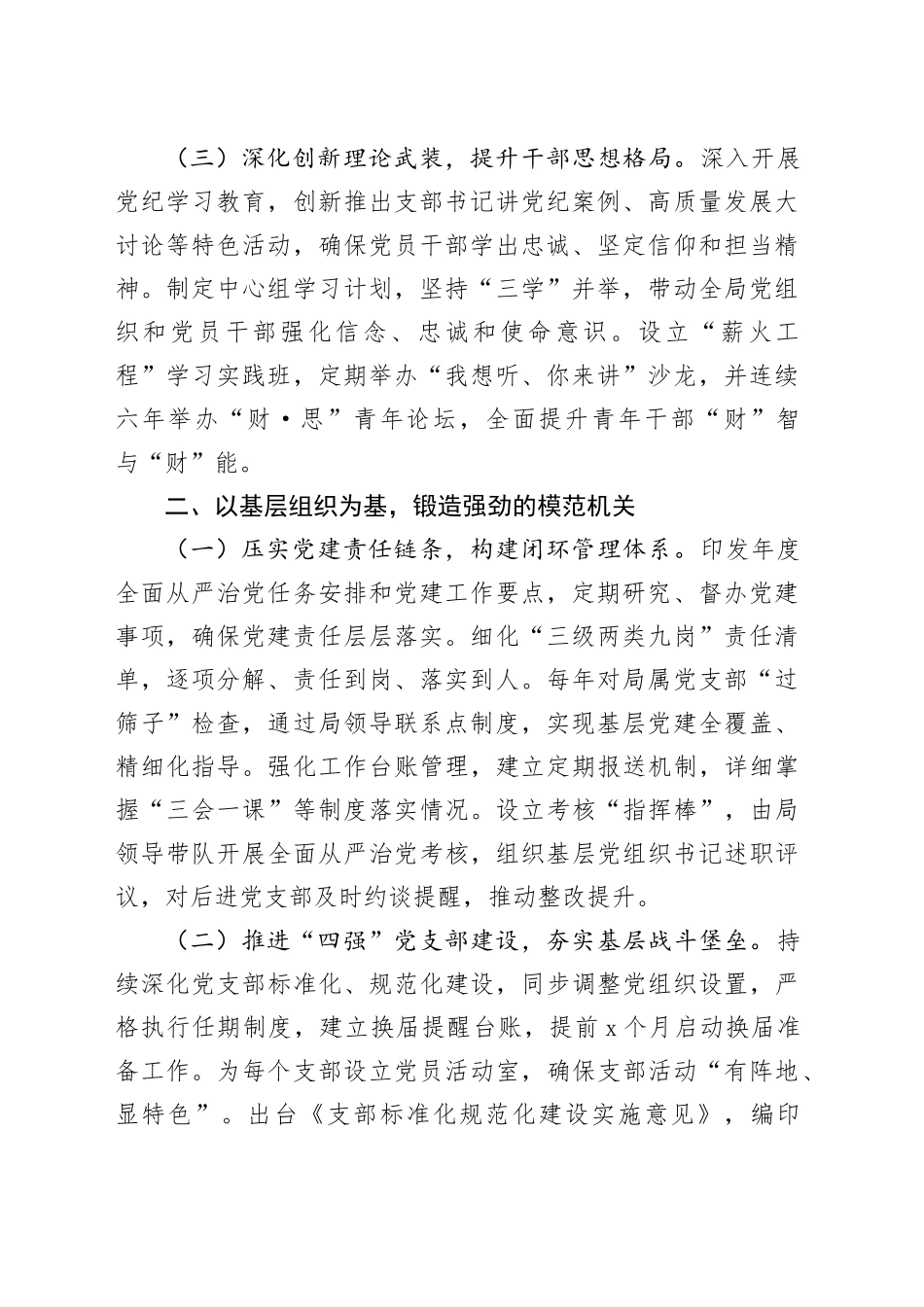 财政局2024年落实全面从严治党主体责任工作报告20241120_第2页