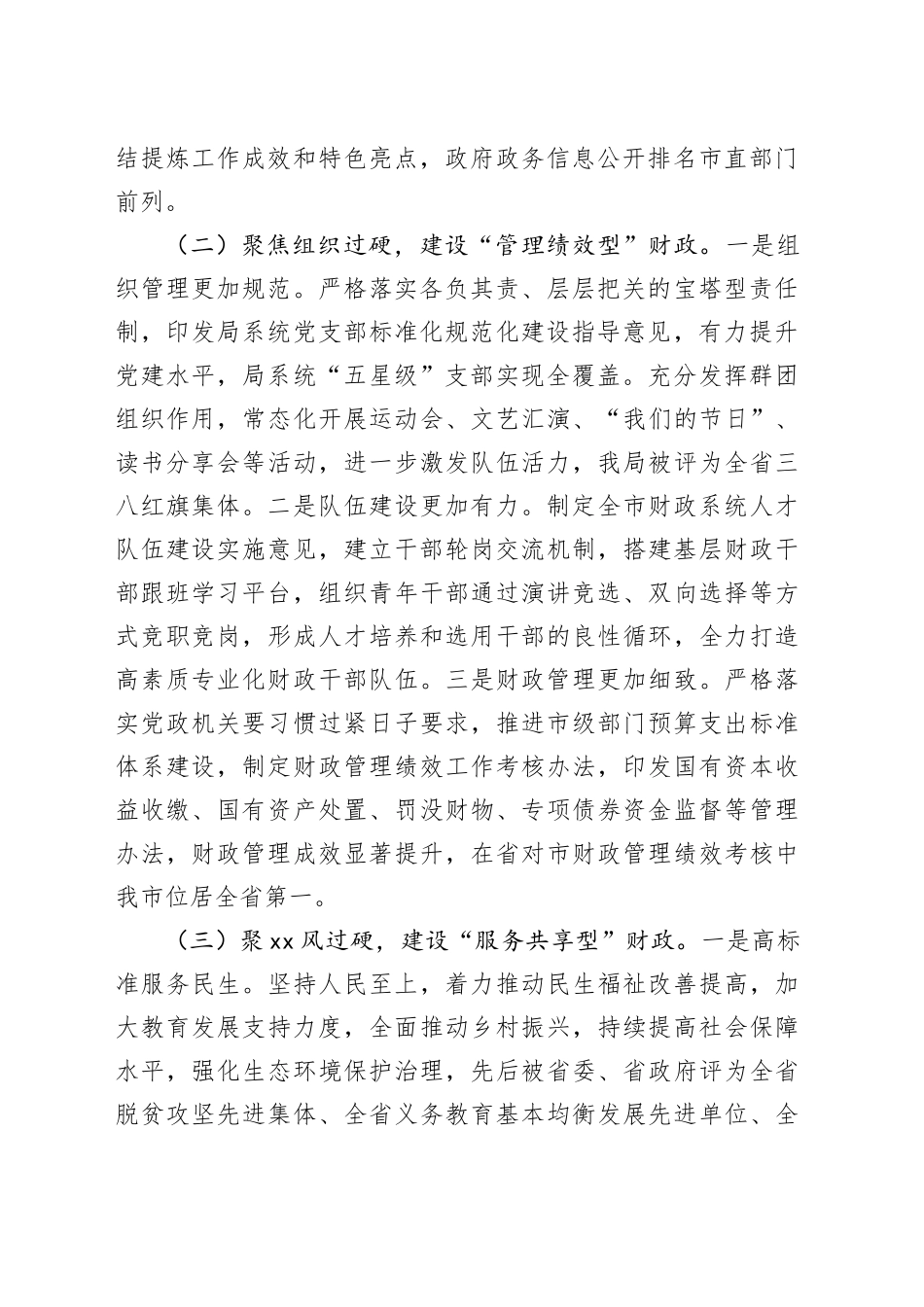 财政局党组书记2024年述职述廉述党建工作报告_第2页